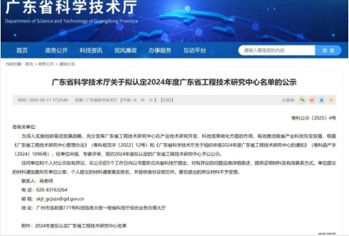 再添省級殊榮,廣(guang)東賽意信(xin)息科(ke)技(ji)有(yǒu)限(xian)公(gōng)司榮獲2024廣(guang)東省工(gong)程(cheng)技(ji)術(shù)研究中(zhong)心認定!