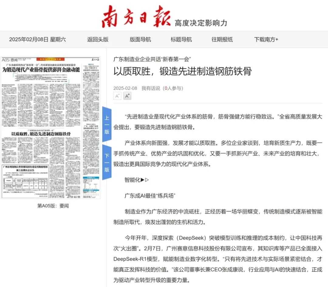 媒體(ti)報道 | 賽意信(xin)息張成(cheng)康:AI+行業應用(yong),爲(wei)産(chan)業轉型升級按下加(jia)速(su)鍵