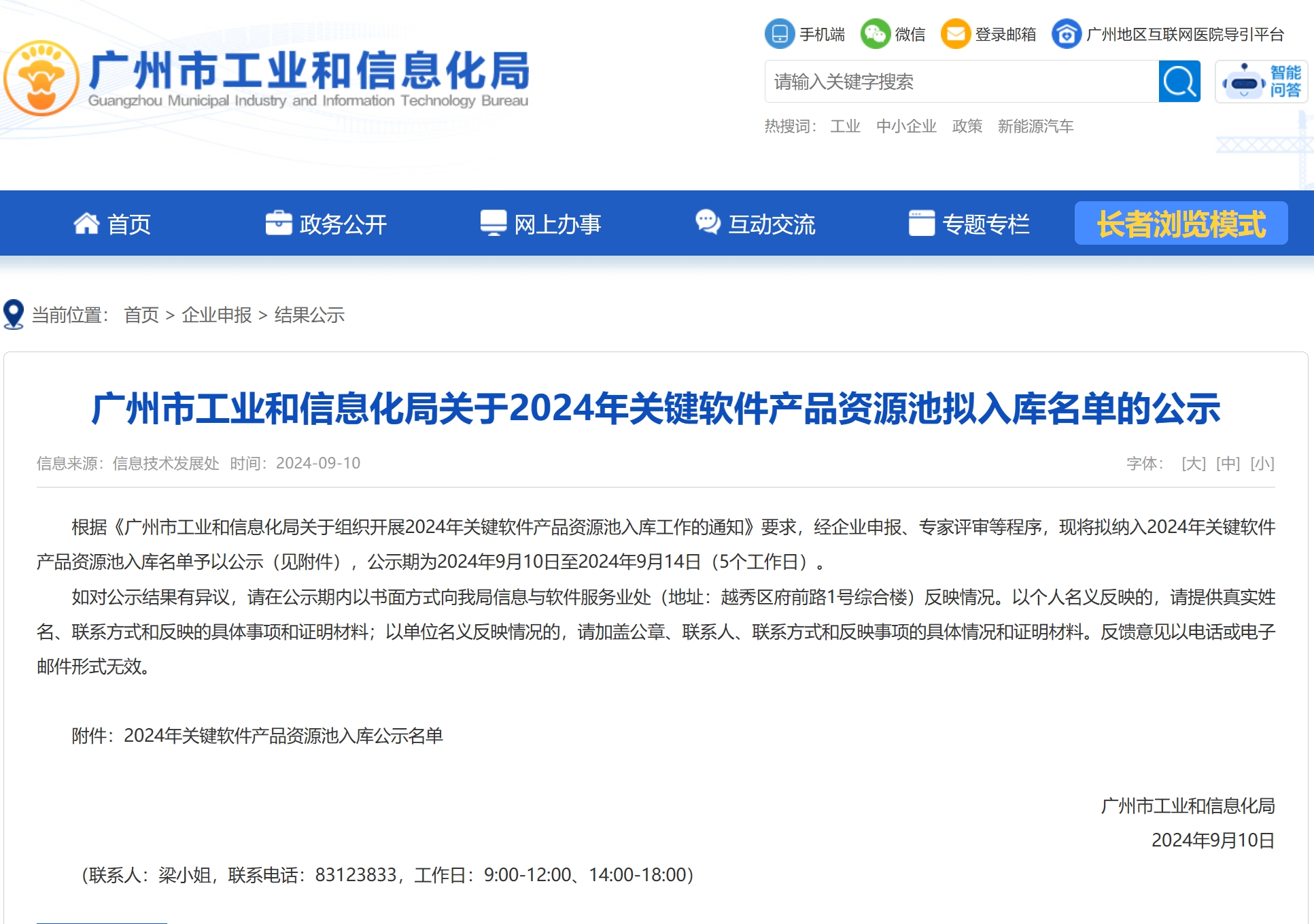 賽意數(shu)字化集(ji)成(cheng)供應鏈平檯(tai)成(cheng)功入庫2024年(nian)關鍵軟件産(chan)品(pin)資(zi)源池!