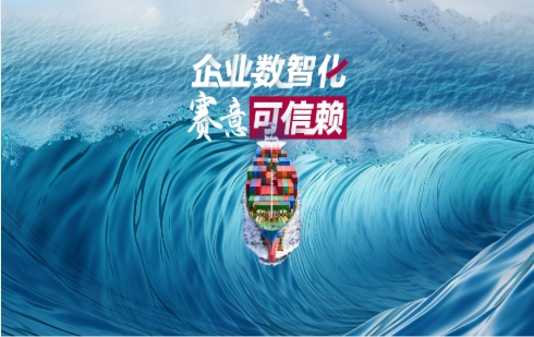 啓航新(xin)征程(cheng):齊(qi)業數(shu)智化 賽意可(kě)信(xin)賴!