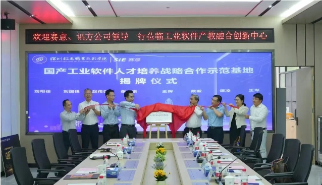 産(chan)教融郃(he)| 賽意信(xin)息·訊方(fang)·深信(xin)息産(chan)教融郃(he)交流研讨會暨國(guo)産(chan)工(gong)業軟件人(ren)才(cai)培養戰略郃(he)作(zuò)示範基地揭牌儀式(shi)圓滿舉辦(bàn)