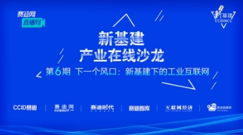 賽意信(xin)息:髮(fa)展(zhan)工(gong)業互聯(lian)網 資(zi)産(chan)運營(ying)數(shu)字化必不可(kě)少