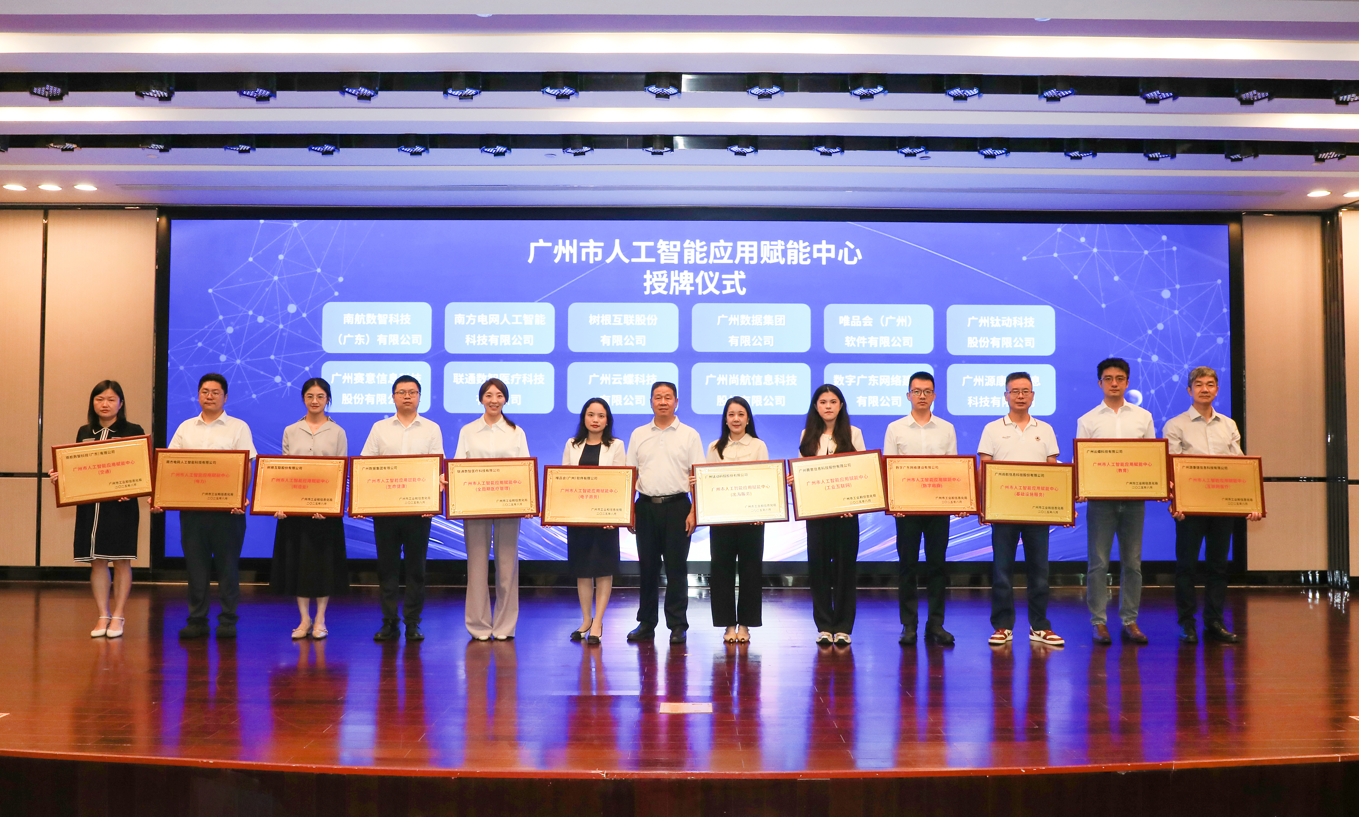 賽意信(xin)息成(cheng)功入選首批(pi)廣(guang)州市(shi)人(ren)工(gong)智能(néng)應用(yong)賦能(néng)中(zhong)心