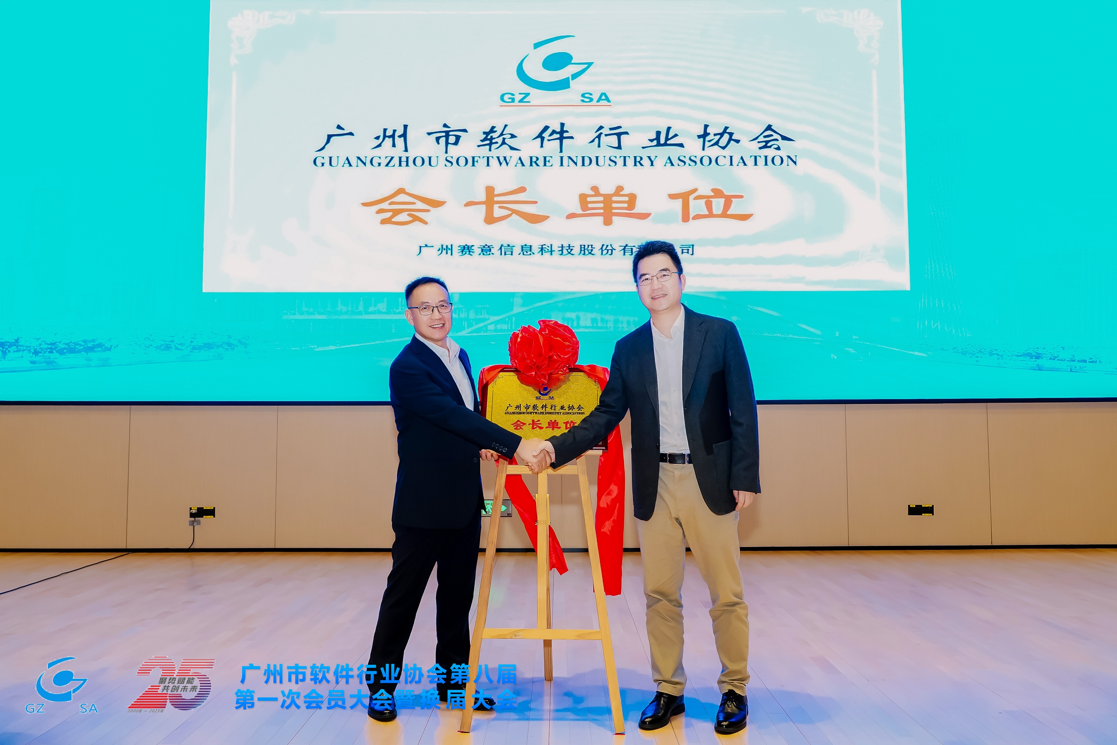 聚(ju)勢(shi)賦能(néng) 共創未來!賽意信(xin)息當選廣(guang)州市(shi)軟件行業協會會長(zhang)單(dan)位